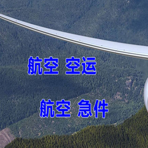 宝安机场空运快递-选东方航空和上海航空