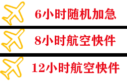 宝安机场空运快递公司,专业空运当天件